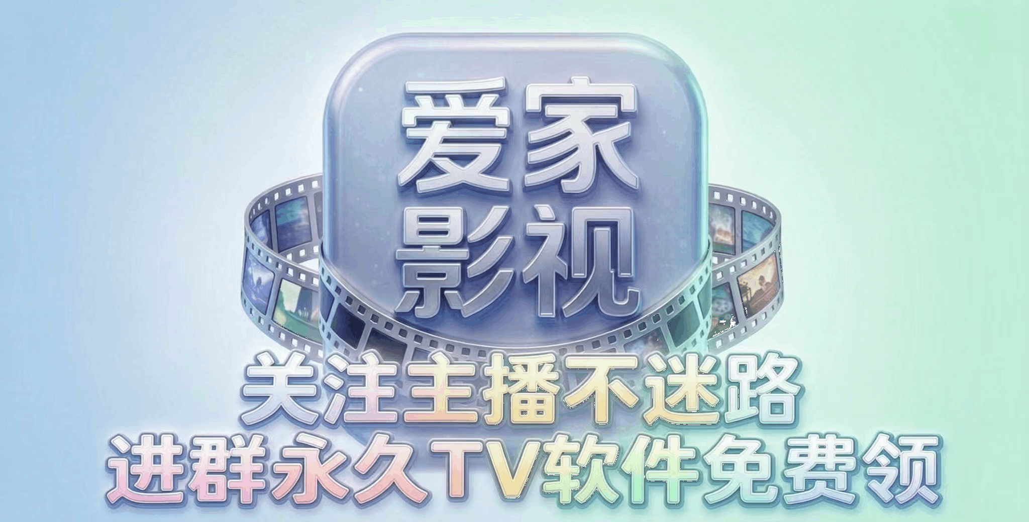 爱家TV截图